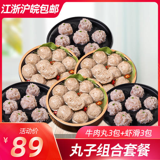 丸子组合，3包潮汕牛丸+3包虾滑150g 商品图1