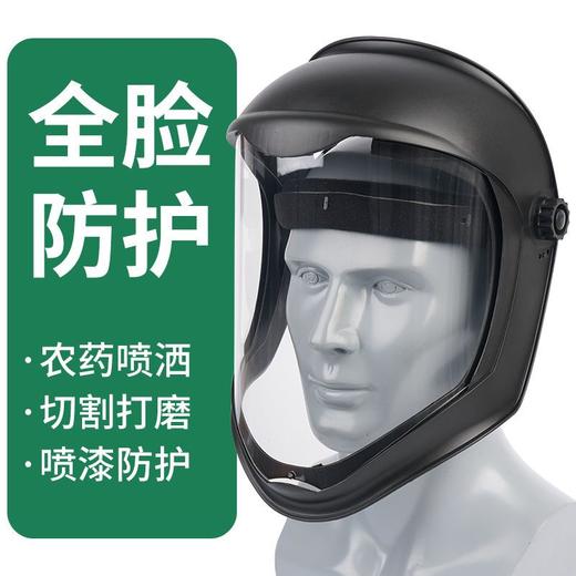 【防飞沫面罩】防风防雾打药防护罩喷洒农药面罩打磨面罩 商品图0
