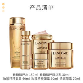 【保税仓】LANCOME兰蔻菁纯五件套精华液150ml轻盈版乳霜60ml滋润版乳霜60ml精华30ml眼霜20ml（有效期2025年1月）