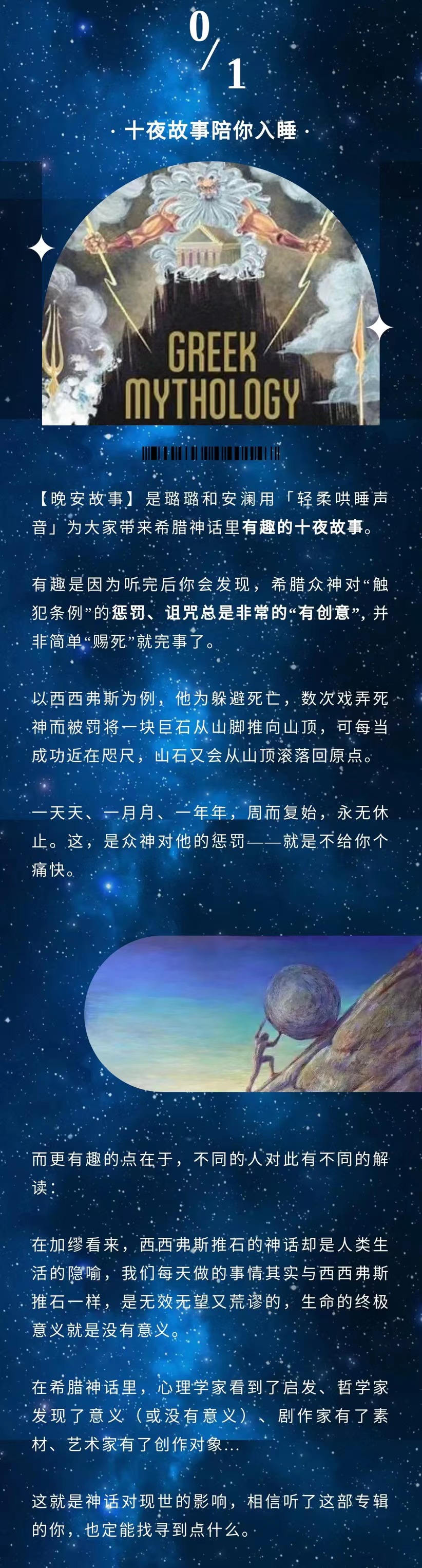 璐璐和安澜的晚安故事-希腊神话篇