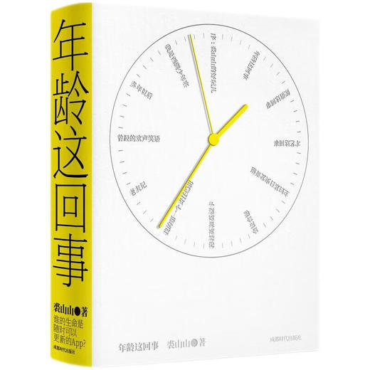 年龄这回事 商品图1