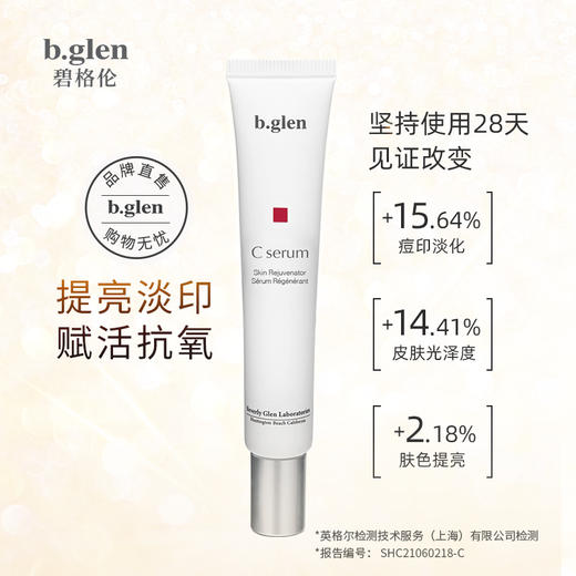 B.Glen 碧格伦 赋活维C精华 15ml 商品图1