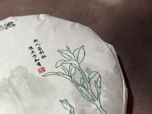 老白茶｜遇见·岁藏贡眉（2007年）聚茗缘岁藏珍藏年份老白茶，饼形完整俊美，饼面红褐银毫显，枣香、药香、木质香、蜜香、陈香醇厚，汤色红艳，口感绵稠，滋味甜醇～斯人若彩虹，遇见方知有！净含量：350克 商品图2