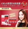 美源宣若(CIELO)系列染发霜 商品缩略图1