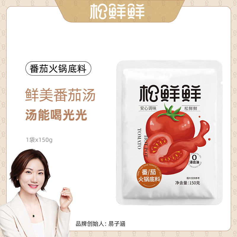 松鲜鲜火锅底料2*150g番茄菌香酸菜纯素食火锅底料不油腻不粘锅