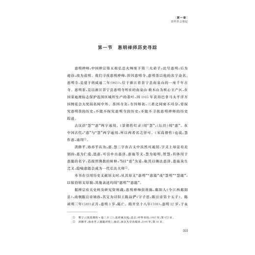 惠明茶文化/陈晓南/陈凌/浙江大学出版社 商品图3