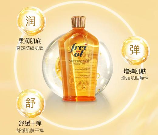 福来身体妊娠纹按摩油125ml 商品图1