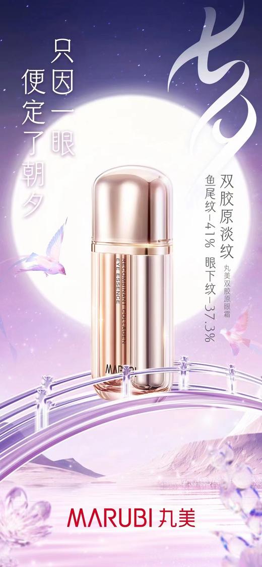 丸美重组胶原蛋白日夜眼精华素 10g+10g 商品图0