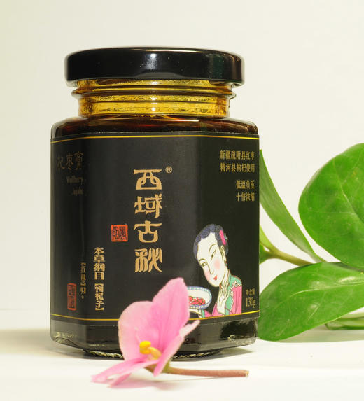 西域古秘 杞枣膏#130g/瓶*1 商品图7