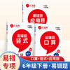 1-6年｜【下册】易错题口算 竖式 应用题1-6年级 人教版 商品缩略图9