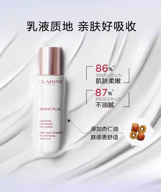 娇韵诗清透润白淡斑焕亮乳液75ml 商品图1