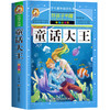 童话大王 彩图注音版 商品缩略图4