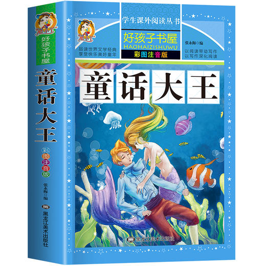 童话大王 彩图注音版 商品图4