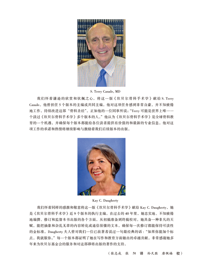 第1卷文前:第14版《坎贝尔骨科手术学》-5.jpg