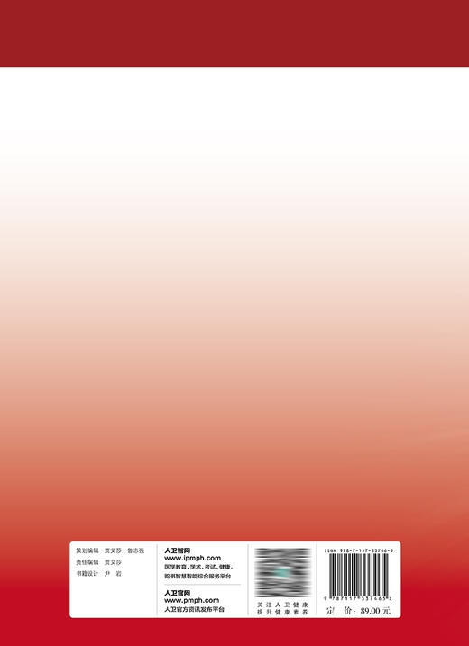 医学统计学习题解答（第5版） 9787117337465 2022年12月配套教材 商品图2