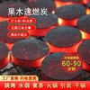 速燃炭烧烤碳烧烤木炭引燃果木炭无烟碳煮茶炭烧烤 商品缩略图0