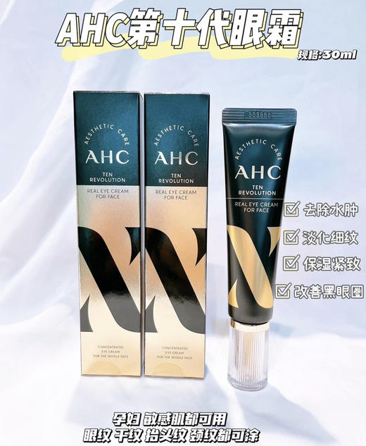 AHC眼霜10代 30ML 大容量 胎盘素+多种弹性因子 商品图0