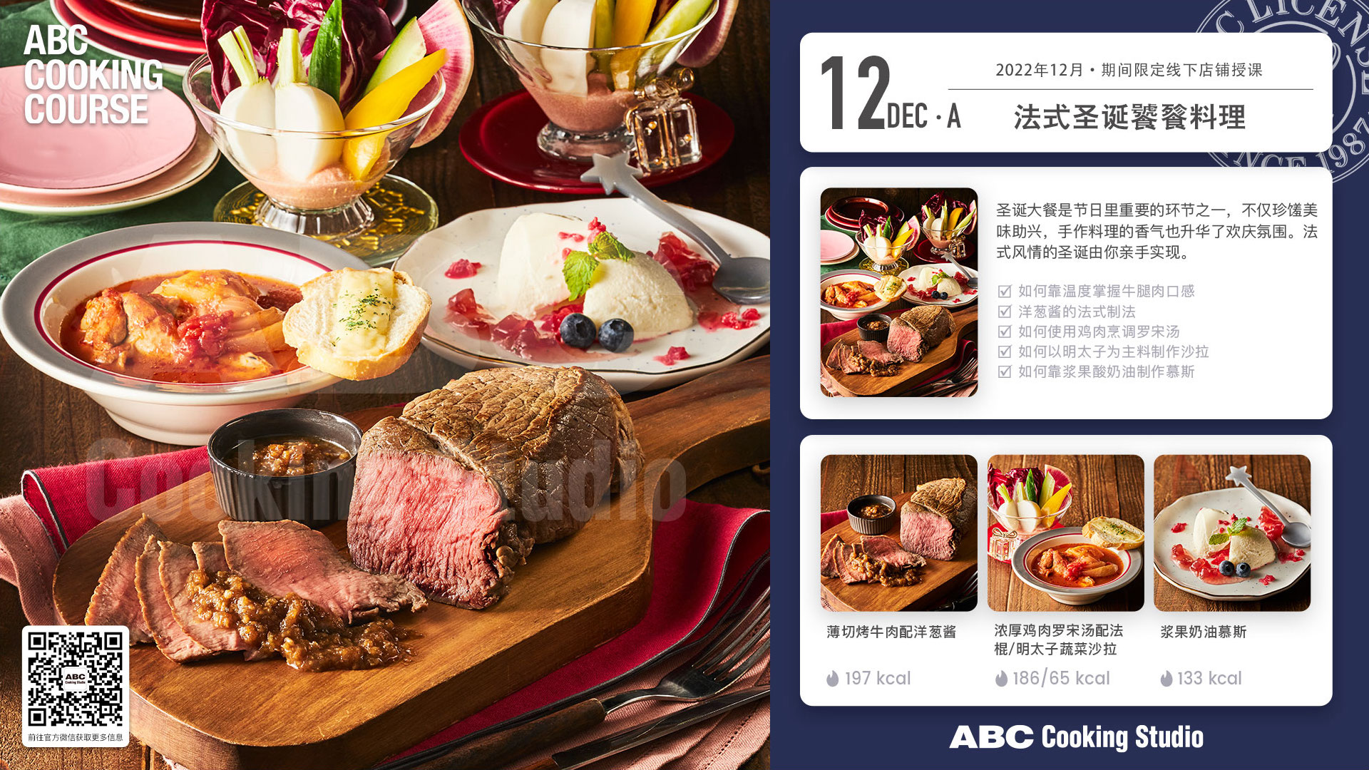 法式圣诞饕餮料理