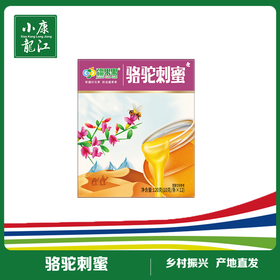 疆果果 骆驼刺蜜#10g*12只/盒*1