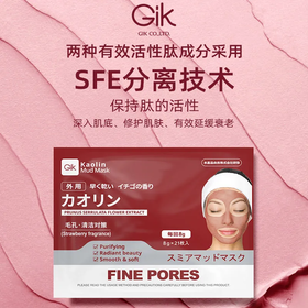 【预售 急单慎拍】Gik清洁泥膜高岭土涂抹式面膜樱花紧致补水锁水深层毛孔黑头粉刺 21片 原价:98