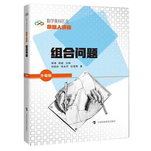 数学奥林匹克命题人讲座（升级版） 商品图3