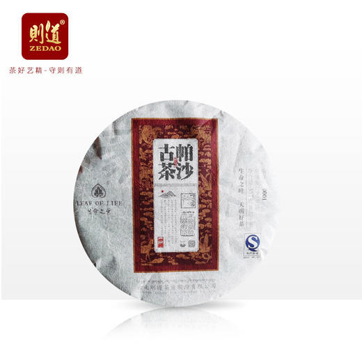 【名山名寨】2015年帕沙古茶（生茶） 商品图0
