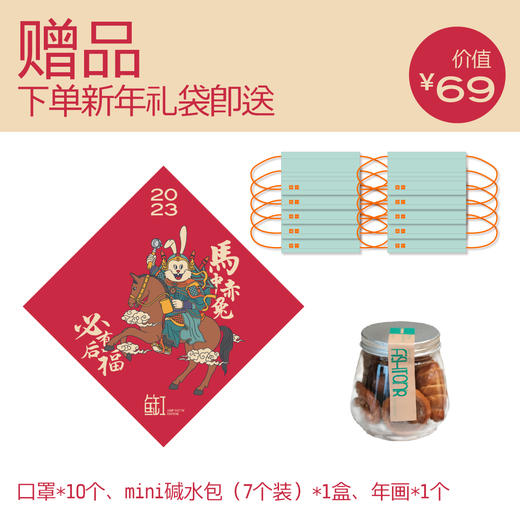 【新年礼袋72小时发货】马中赤兔 169元新年大礼包 商品图2