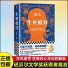 【钟书阁】全新正版《生死疲劳》莫言：“诺奖的评委主要是因为读完了《生死疲劳》，才把这个奖项授给了我。”诺奖得主莫言代表作 商品缩略图0