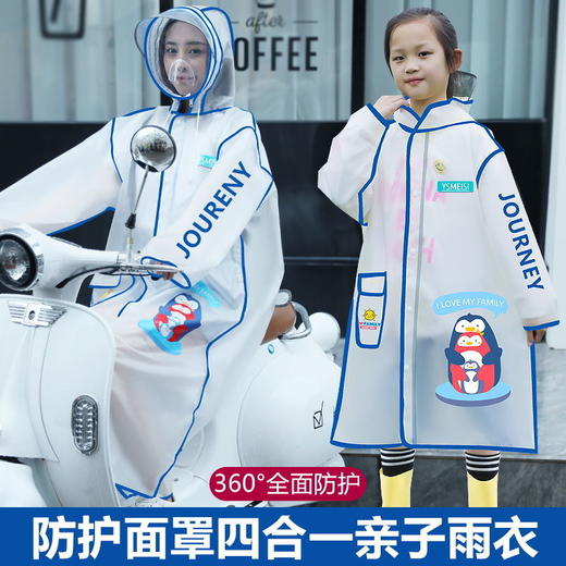 【现货】成人男女学生儿童亲子雨衣旅游带背包位中大童上学电动车 商品图0