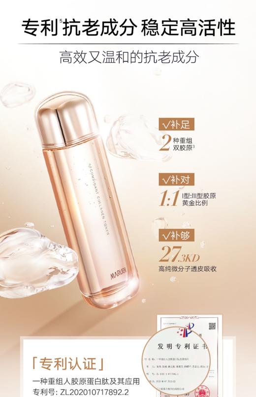 丸美重组胶原蛋白精华水 200ml 商品图1