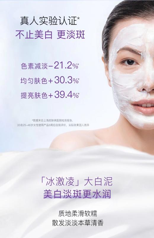 新七白美白嫩肤面膜 商品图1