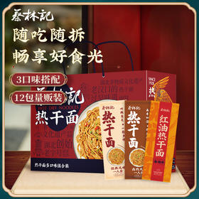 蔡林记多口味热干面组合礼盒1780g