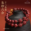 普陀山正品 十二生肖朱砂 三合六合手串 本命年手串 商品缩略图3