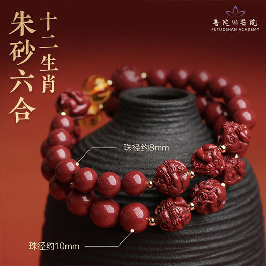 普陀山正品 十二生肖朱砂 三合六合手串 本命年手串 商品图3
