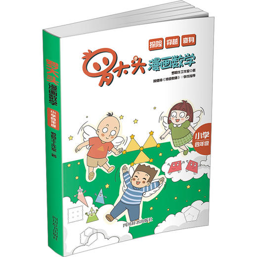 罗大头漫画数学  小学四年级 商品图0