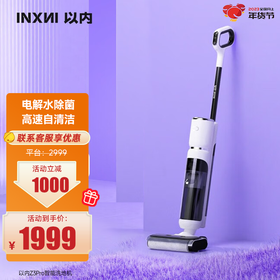 以内Z3Pro智能洗地机吸拖洗一体家用无线扫拖吸尘器自动清洗除菌大吸力自清洁