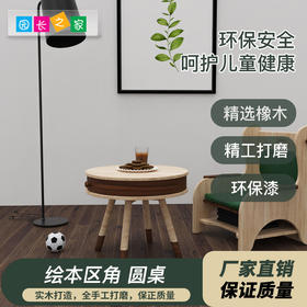 绘本区角 圆桌产品 幼儿园玩具桌子小圆桌茶几