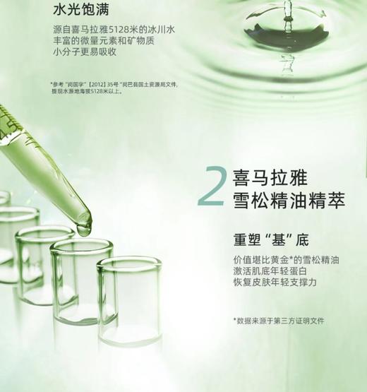 自然堂活颜御龄柔肤水 商品图3