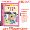 中华美德故事 彩色注音版 商品缩略图1