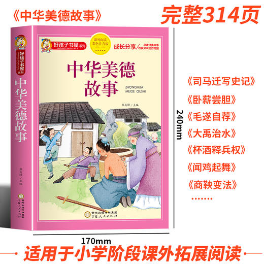 中华美德故事 彩色注音版 商品图1