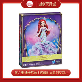 T 孩之宝 迪士尼公主闪耀时尚系列艾莉儿 F50055C00