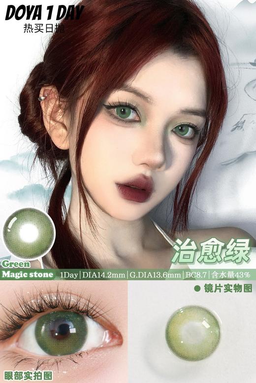 Doya日抛--治愈绿（由于cos片花纹特殊性，遮瞳率较高，不能接受勿拍哦） 商品图0