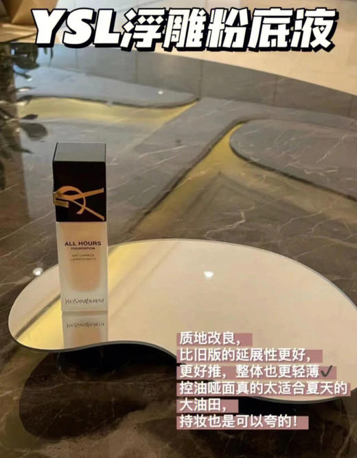 YSL圣罗兰新款ALL Hours恒久无暇持妆遮瑕轻薄粉底液25ml 商品图2