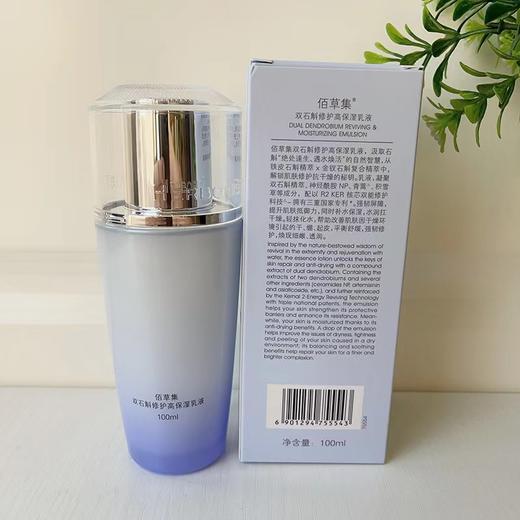 佰草集双石斛修护高保湿乳液 商品图4