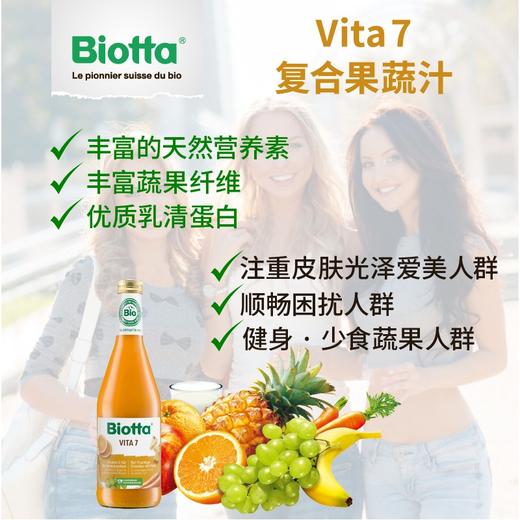 瑞士进口Biotta维他Vita7（多种天然维生素蔬果汁）6瓶装 商品图3