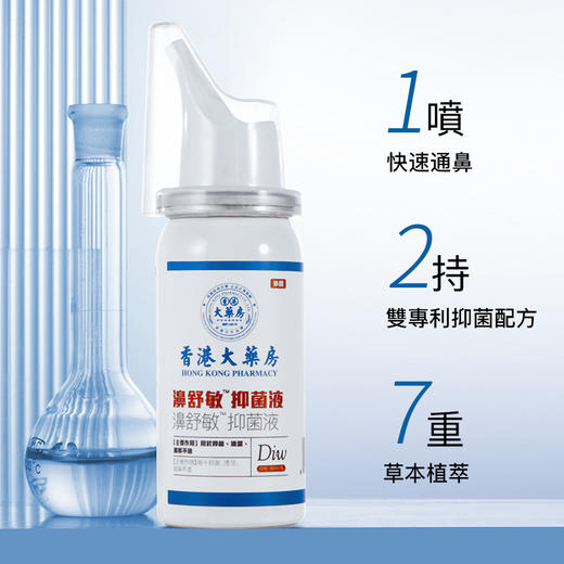 【买二送一 告别水泥鼻】香港大药房DIW濞shu敏 抑jun液 清鼻塞流鼻涕鼻部喷雾通用型 商品图1