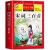 宋词三百首 彩图注音版 商品缩略图4