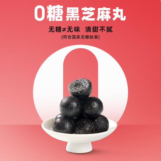 老金磨方 黑芝麻丸 量贩包450g 经典 低糖 无糖 多口味可选 商品图1