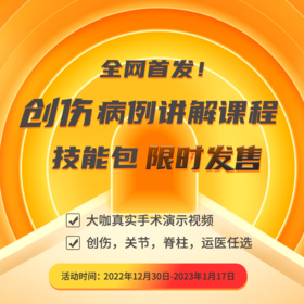 年度最热手术演示病例课程技能包