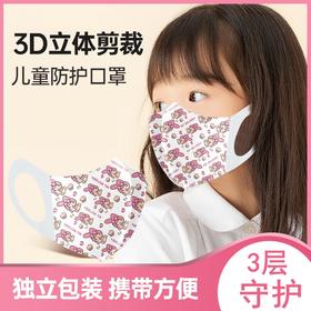 【兔年限定！专为儿童设计防护口罩】升级款3D立体儿童口罩，超可爱独立包装10片/袋，萌兔卡通小孩一次性口罩，三层印花防护透气款宝宝用，2023新年兔年口罩本命年